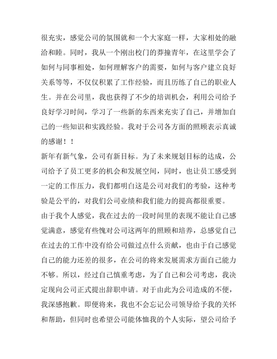 前台员工辞职报告(13篇)_第3页