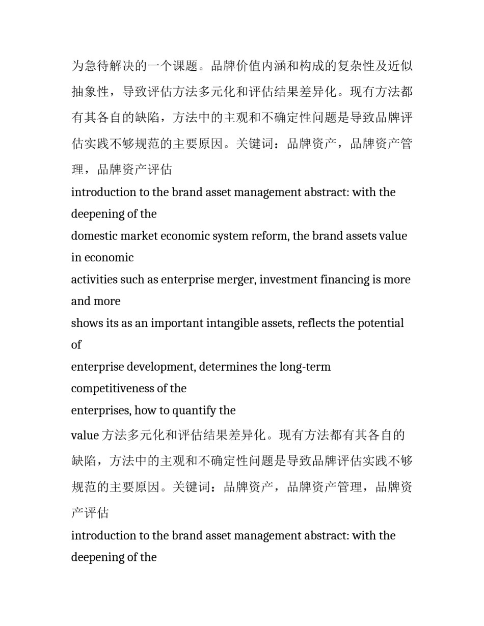 2023年品牌资产价值的高低最终取决于 谁认为品牌资产是附着于品牌之上(五篇)_第2页