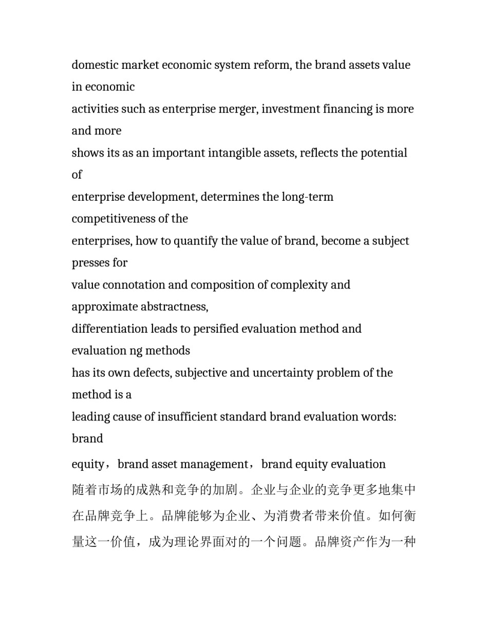 2023年品牌资产价值的高低最终取决于 谁认为品牌资产是附着于品牌之上(五篇)_第3页