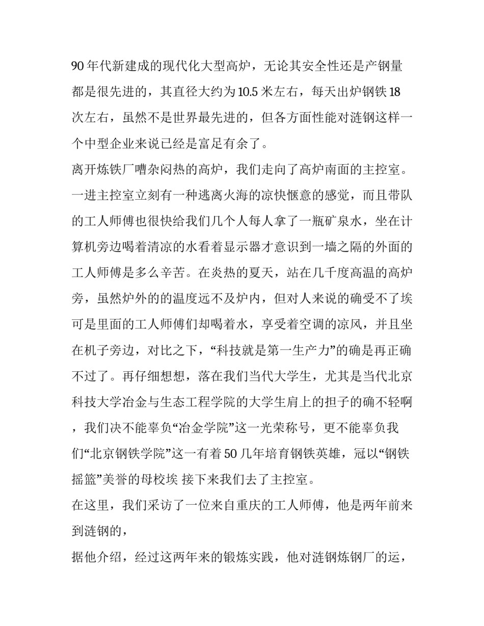 金融专业实习报告 专业实践报告(9篇)_第2页