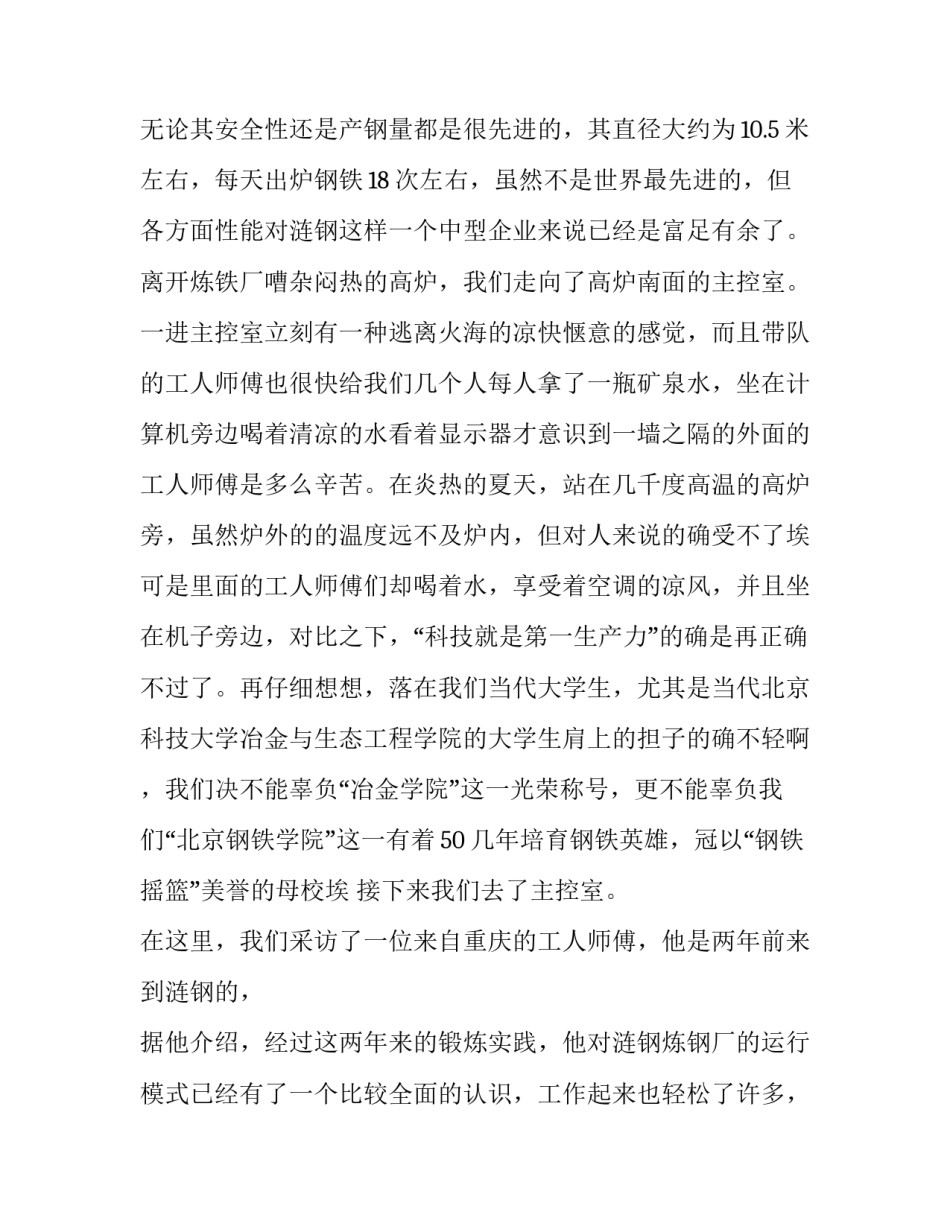 金融专业实习报告 专业实践报告(9篇)_第3页