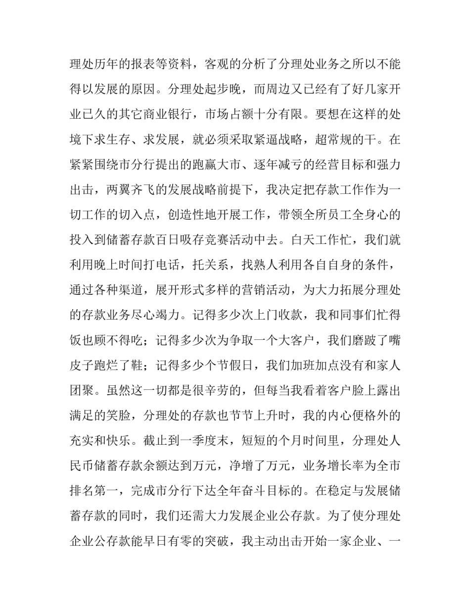 有关于银行分理处主任的述职报告_第2页