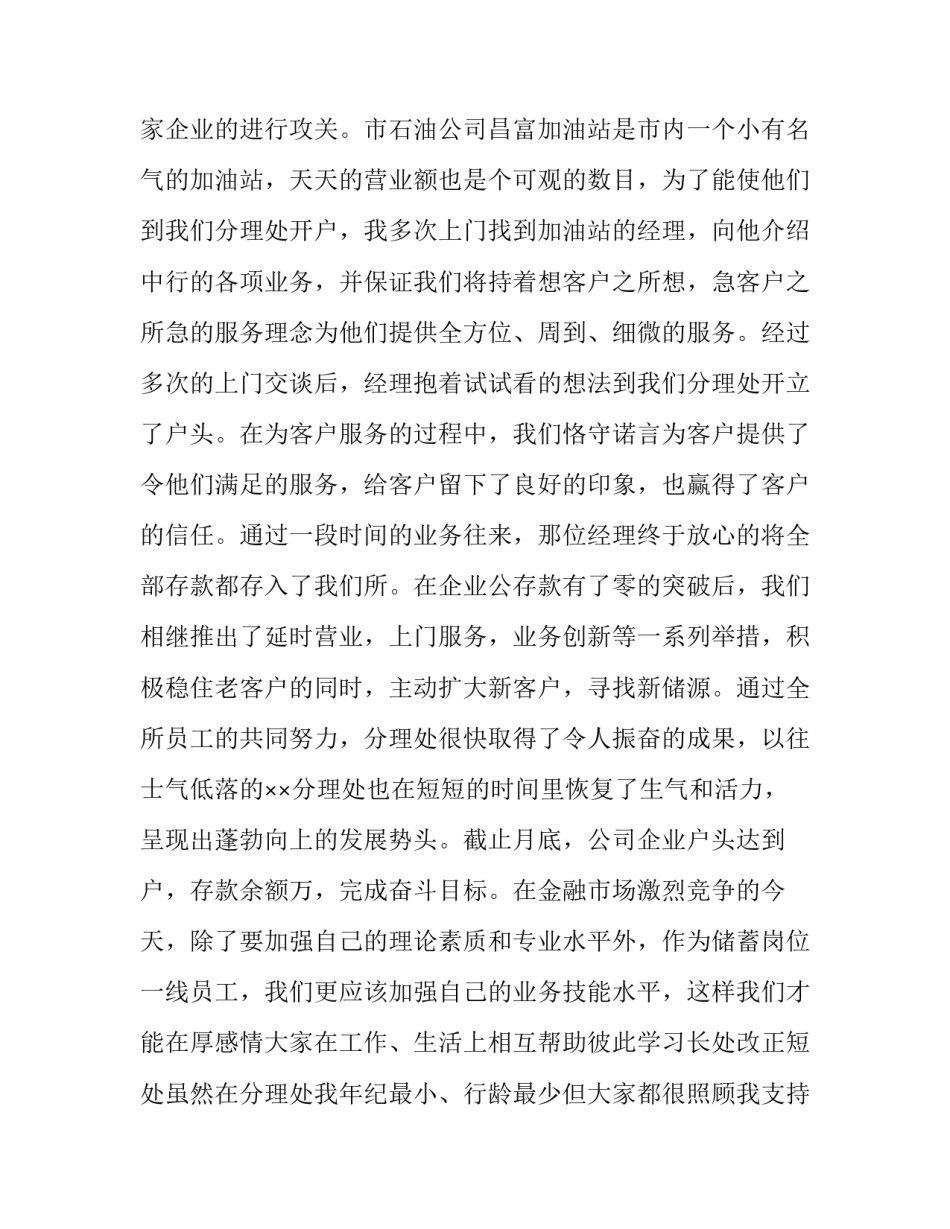 有关于银行分理处主任的述职报告_第3页