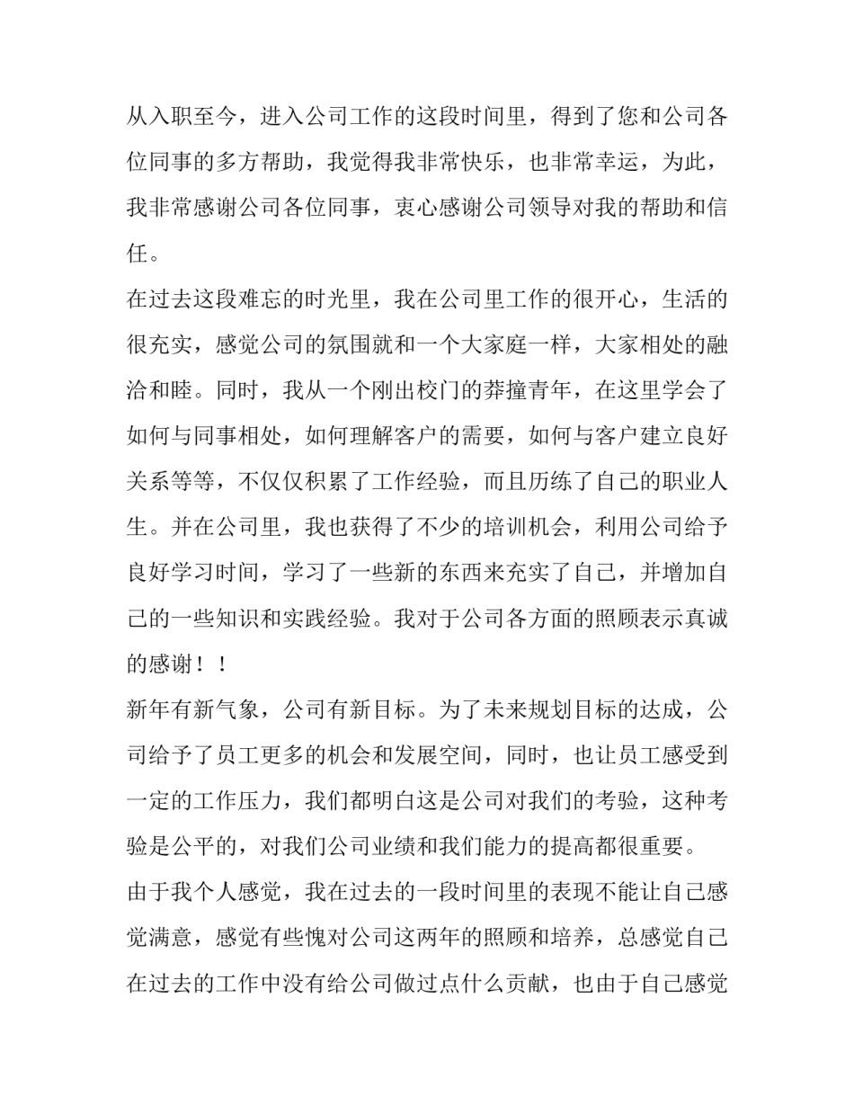 前台文员辞职信 前台文员辞职报告原因(十三篇)_第3页