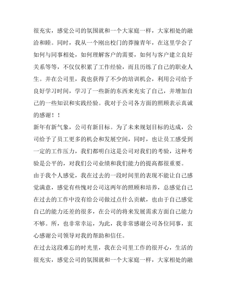 前台文员求职信(十三篇)_第2页