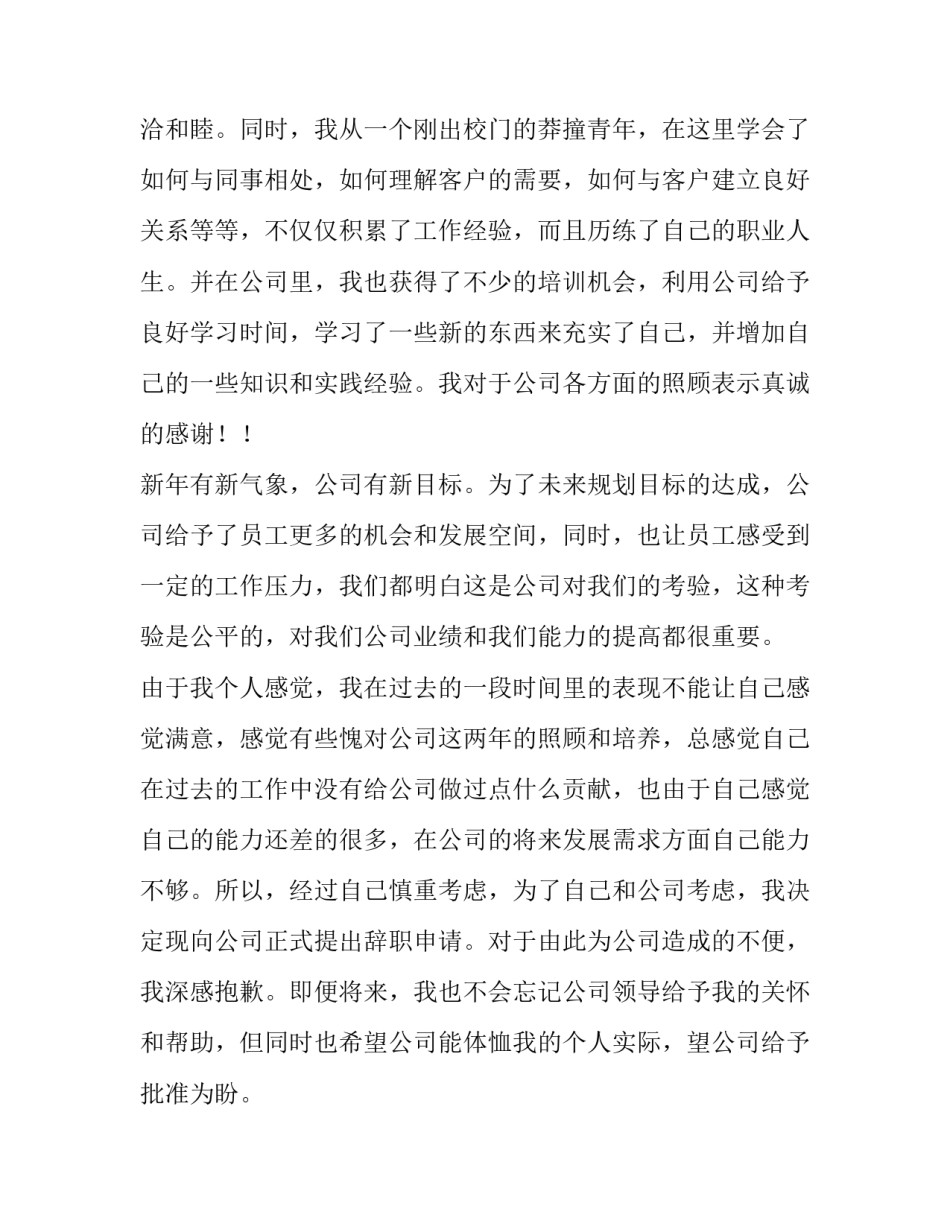前台文员求职信(十三篇)_第3页