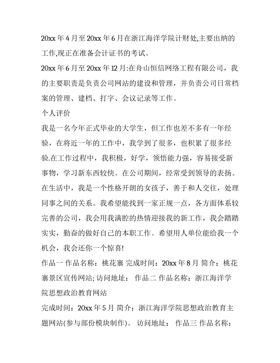 在线简历模板_第2页