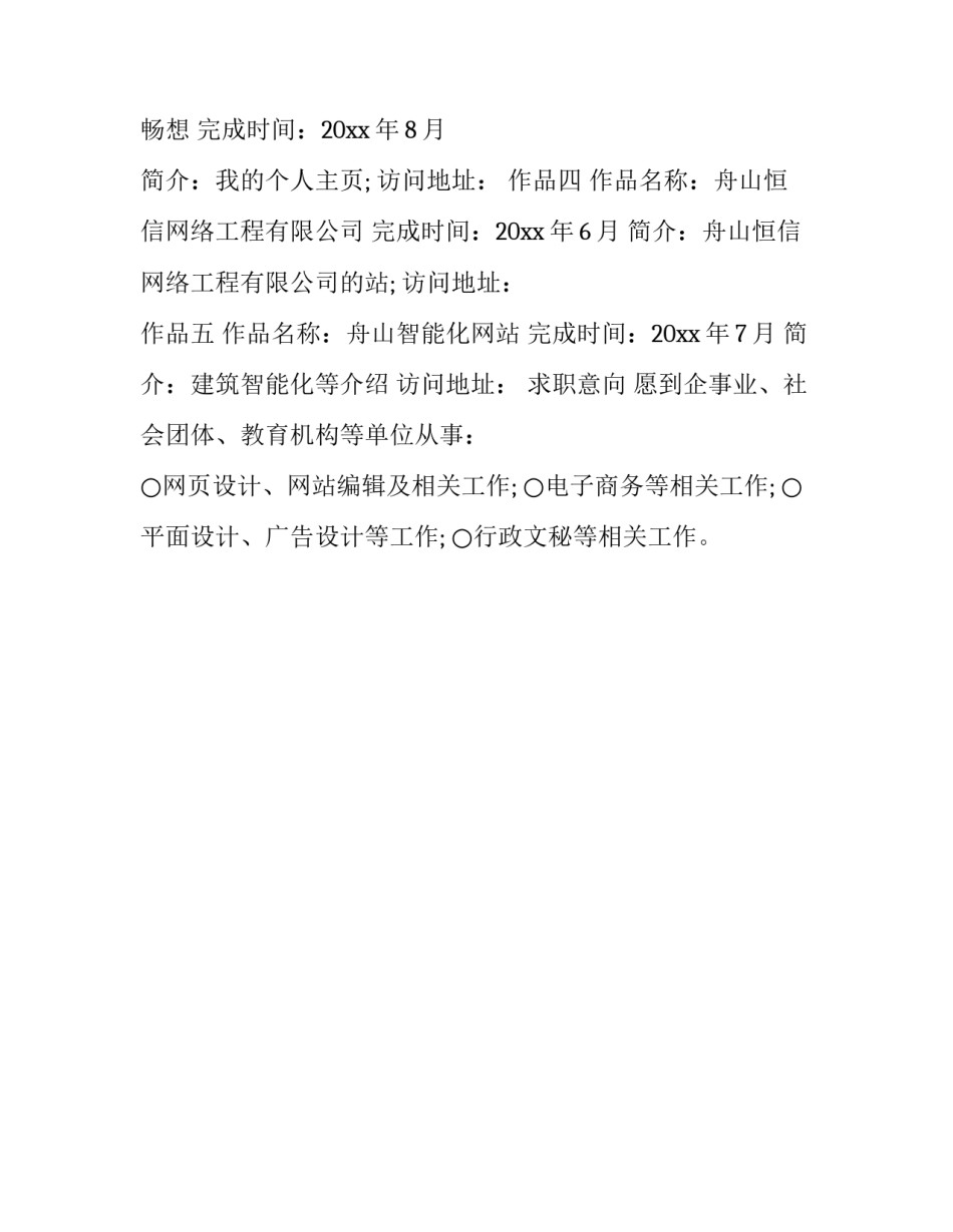 在线简历模板_第3页