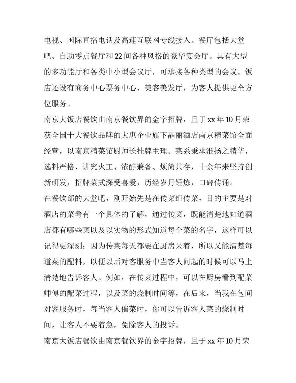 餐厅服务员实践报告(精选8篇)_第2页