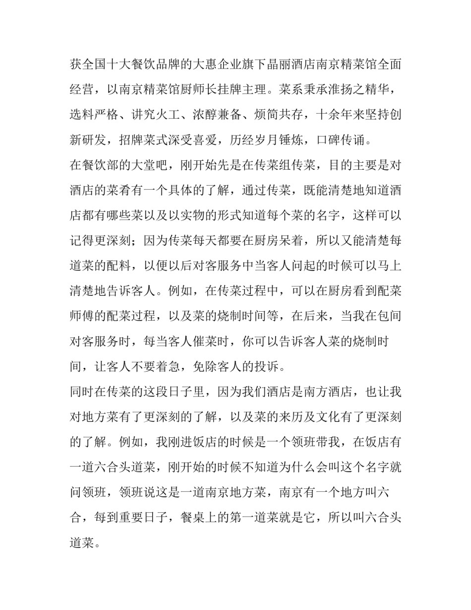 餐厅服务员实践报告(精选8篇)_第3页