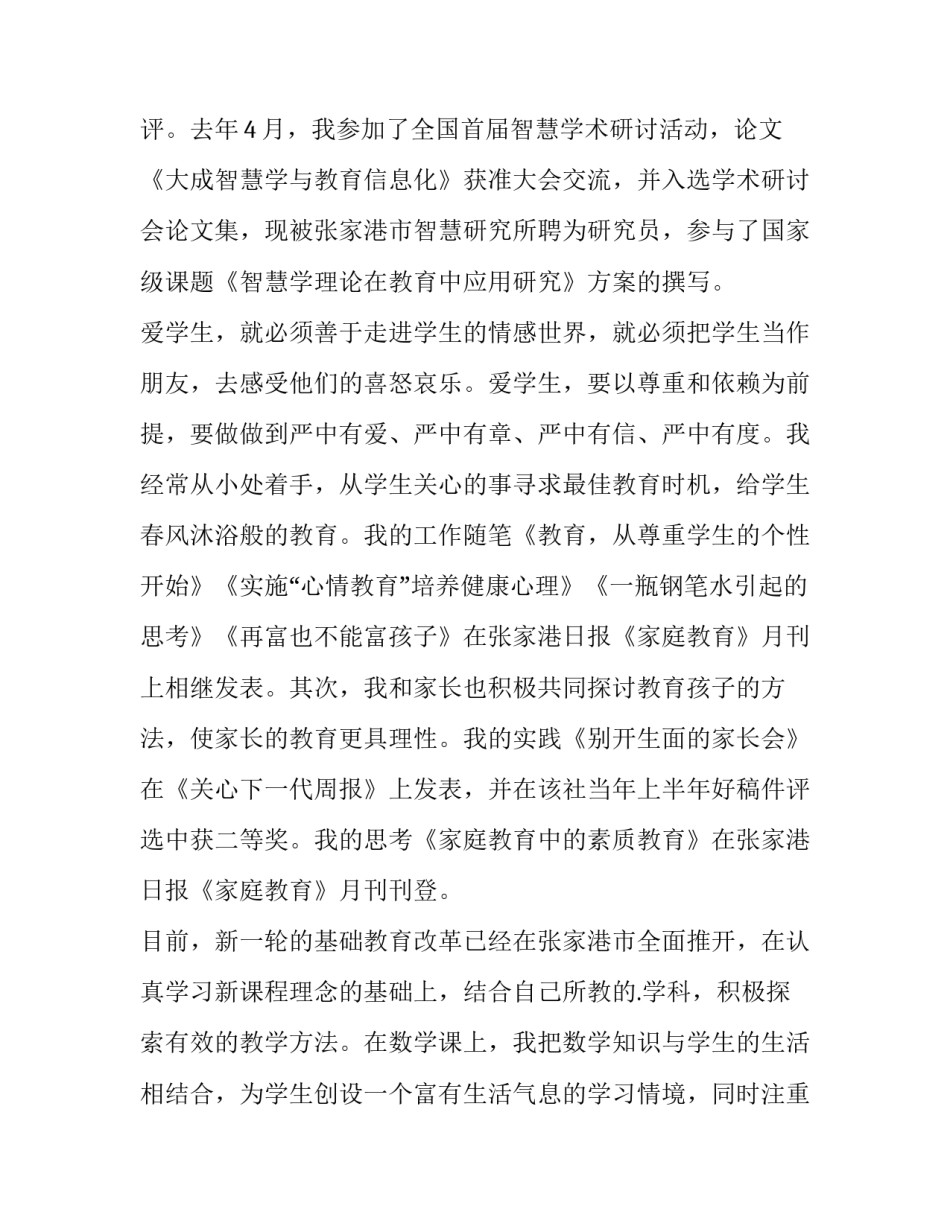 2023年小学高级教师职称评定个人述职报告 小学教师高级职称述职报告(3篇)_第2页