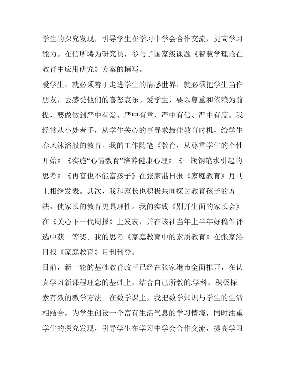 2023年小学高级教师职称评定个人述职报告 小学教师高级职称述职报告(3篇)_第3页