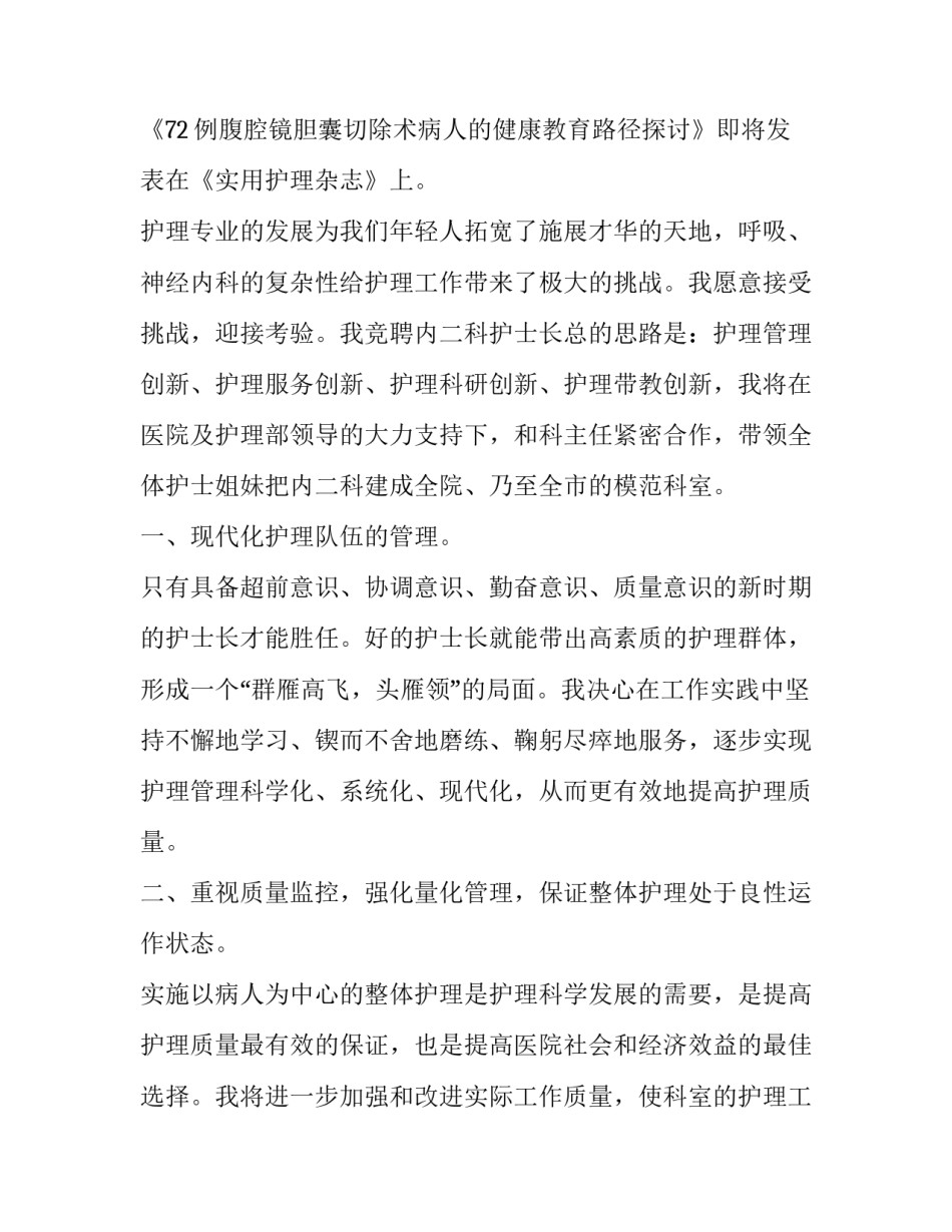 2023年护士长竞聘工作年度述职报告 副护士长竞聘述职报告(三篇)_第2页