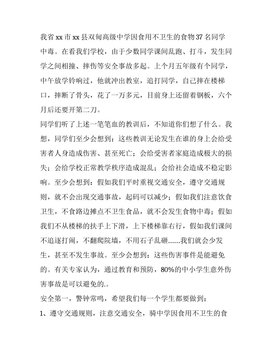 最新校园交通安全演讲稿十网(汇总9篇)_第2页