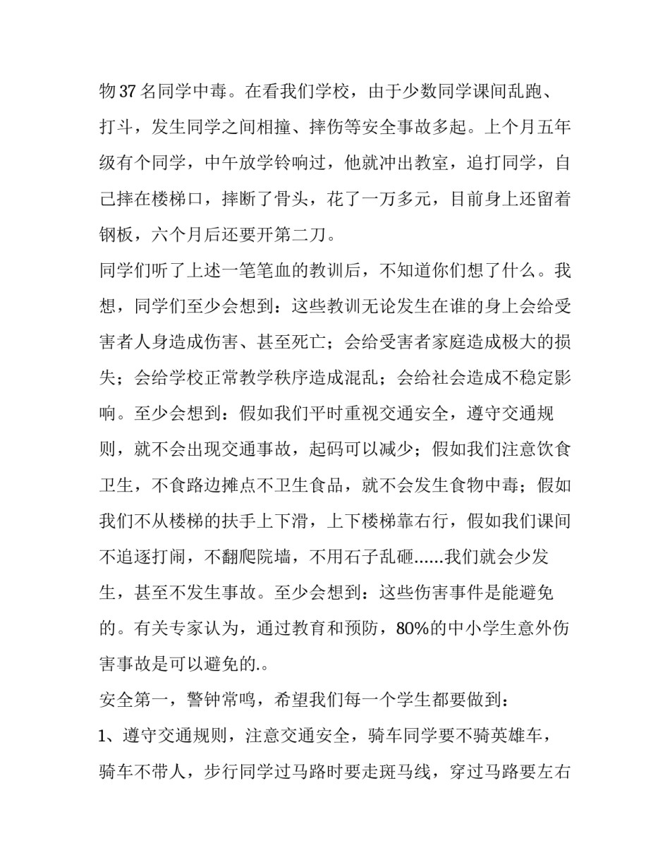 最新校园交通安全演讲稿十网(汇总9篇)_第3页