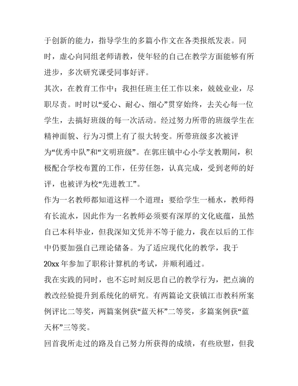 小学高级教师述职个人工作述职报告(3篇)_第2页