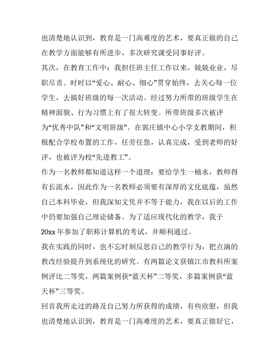 小学高级教师述职个人工作述职报告(3篇)_第3页