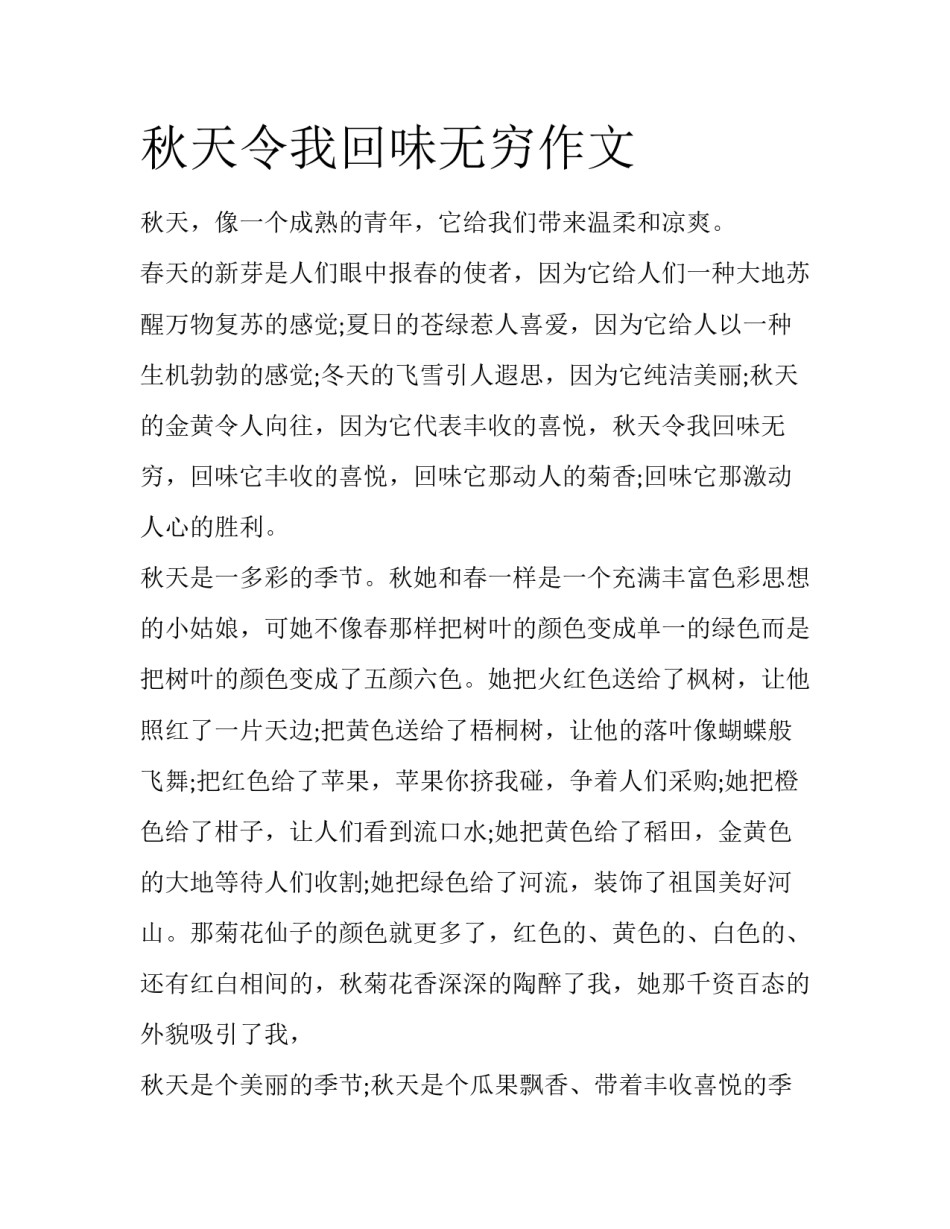 秋天令我回味无穷作文_第1页
