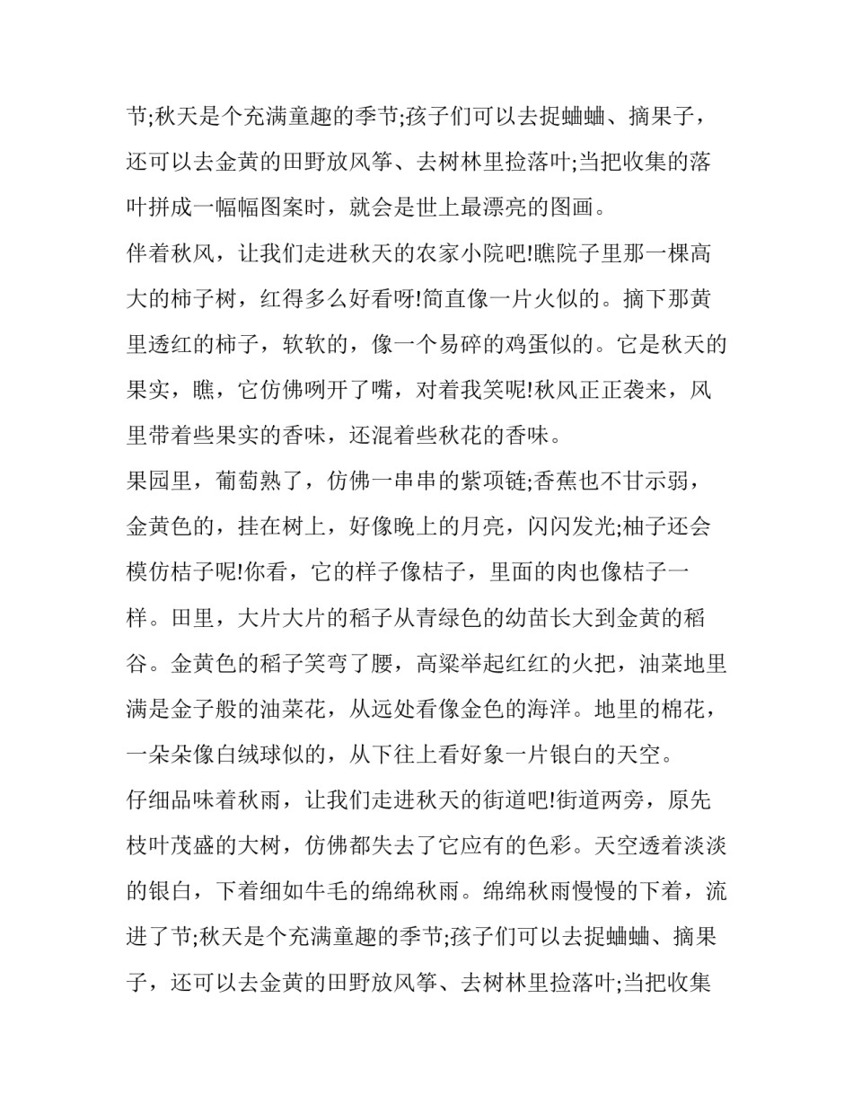 秋天令我回味无穷作文_第2页