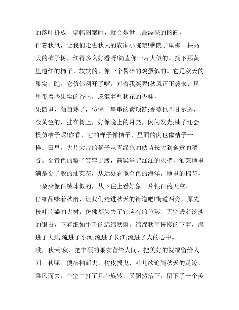 秋天令我回味无穷作文_第3页