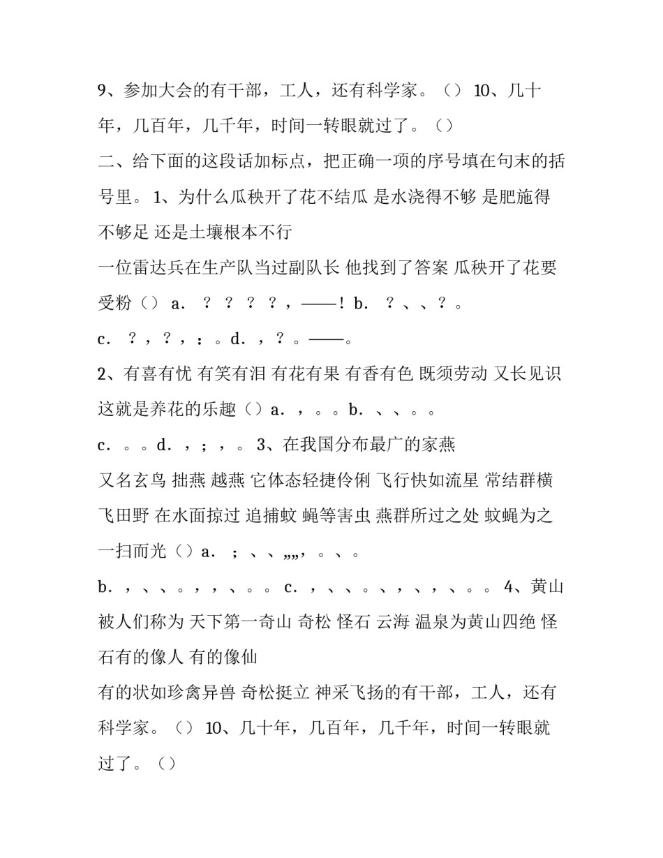 最新标点符号测试题小学 标点符号测试题二年级(五篇)_第2页