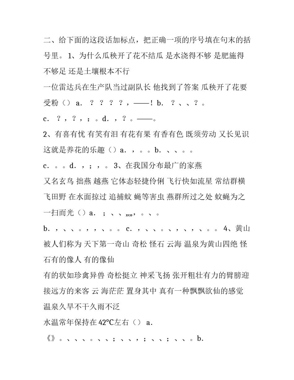 最新标点符号测试题小学 标点符号测试题二年级(五篇)_第3页
