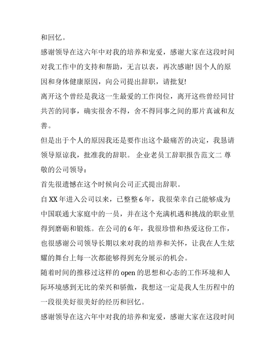 企业老员工辞职报告范本_第2页