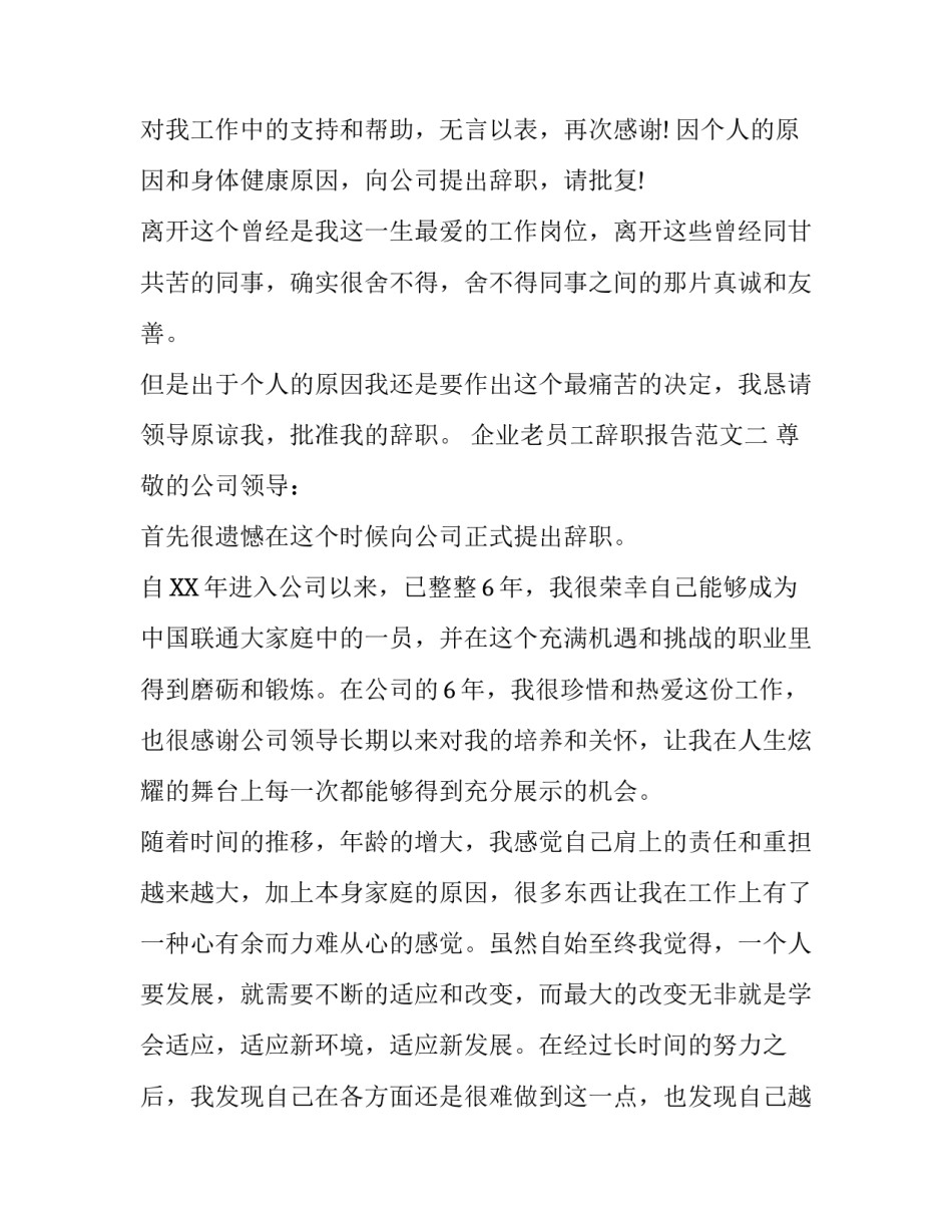 企业老员工辞职报告范本_第3页