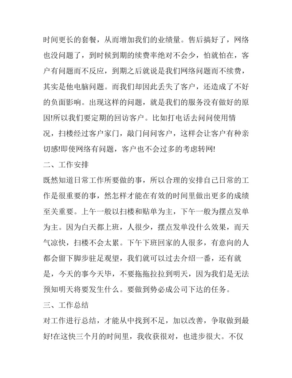 办公室人员转正述职报告(19篇)_第2页