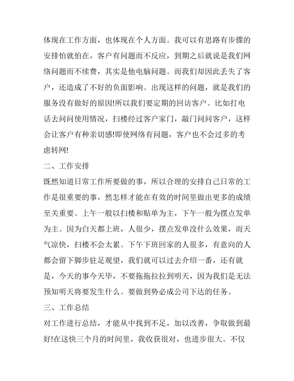 办公室人员转正述职报告(19篇)_第3页