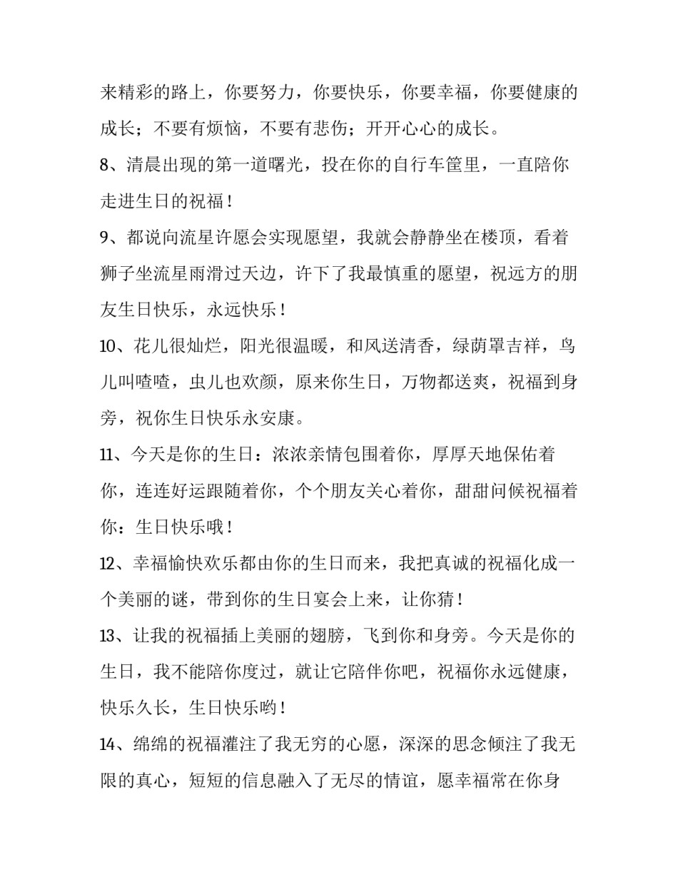 2023年小孩15岁生日祝福语 15岁生日祝福语男孩子(3篇)_第2页