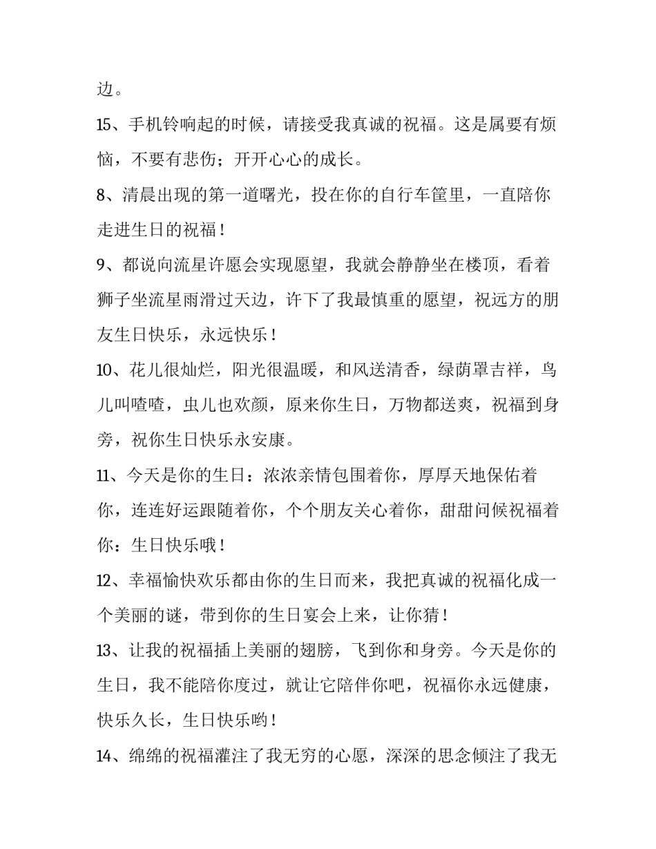 2023年小孩15岁生日祝福语 15岁生日祝福语男孩子(3篇)_第3页