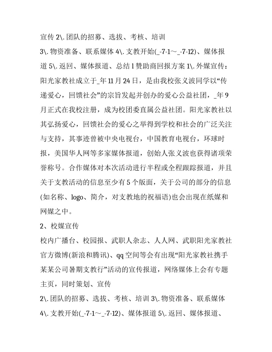 2023年赞助策划书宣传方式(二十四篇)_第2页