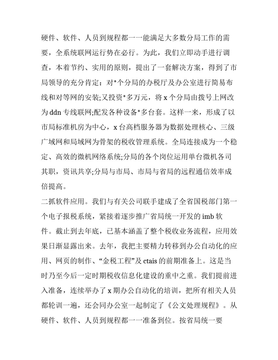 2023年财务部个人述职报告(二十篇)_第3页