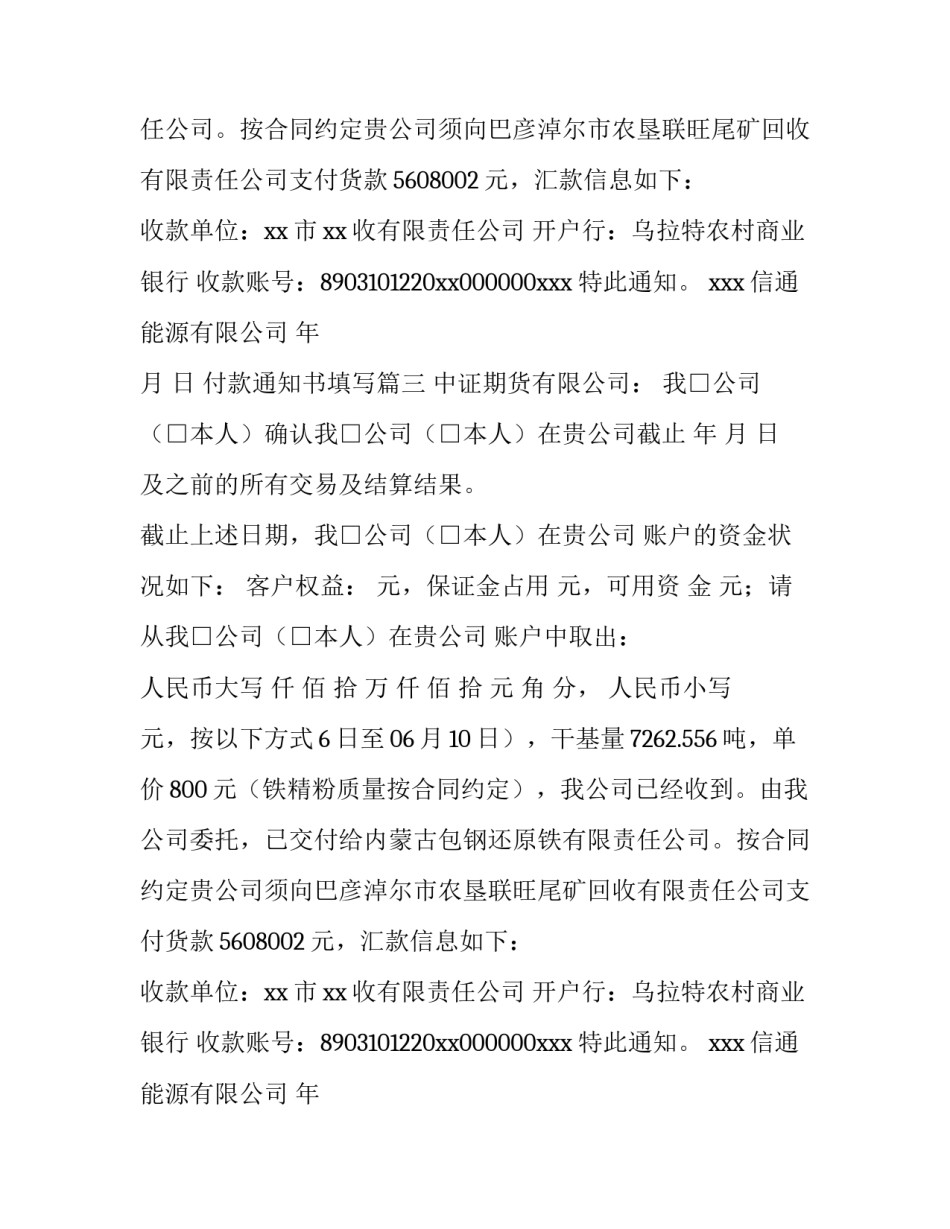 最新付款通知书填写(十篇)_第2页