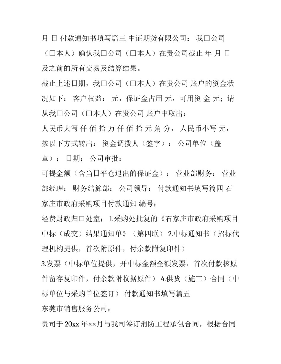 最新付款通知书填写(十篇)_第3页