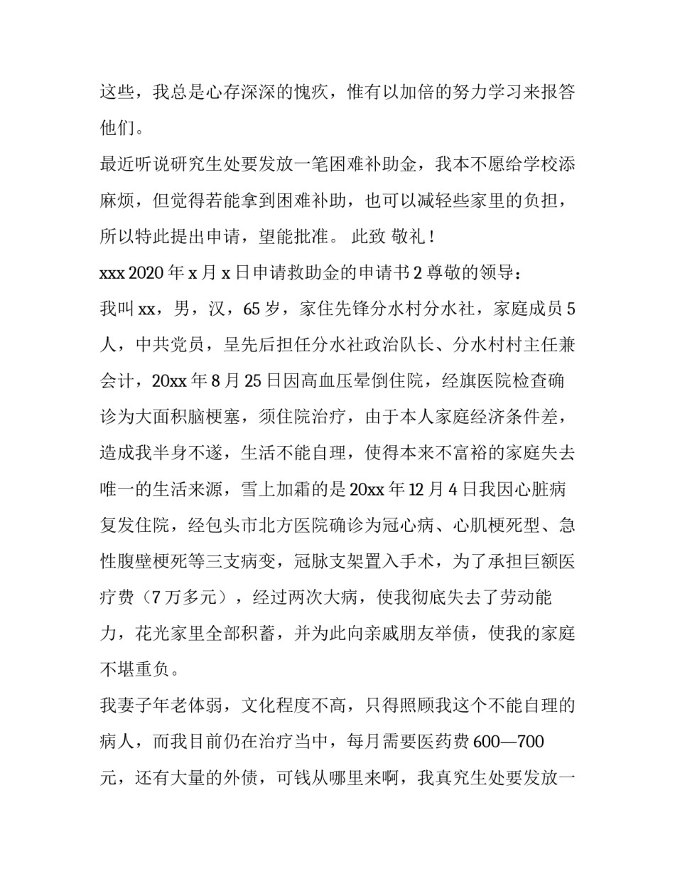 助学金,申请书 助学救助金申请书家庭经济情况(4篇)_第2页