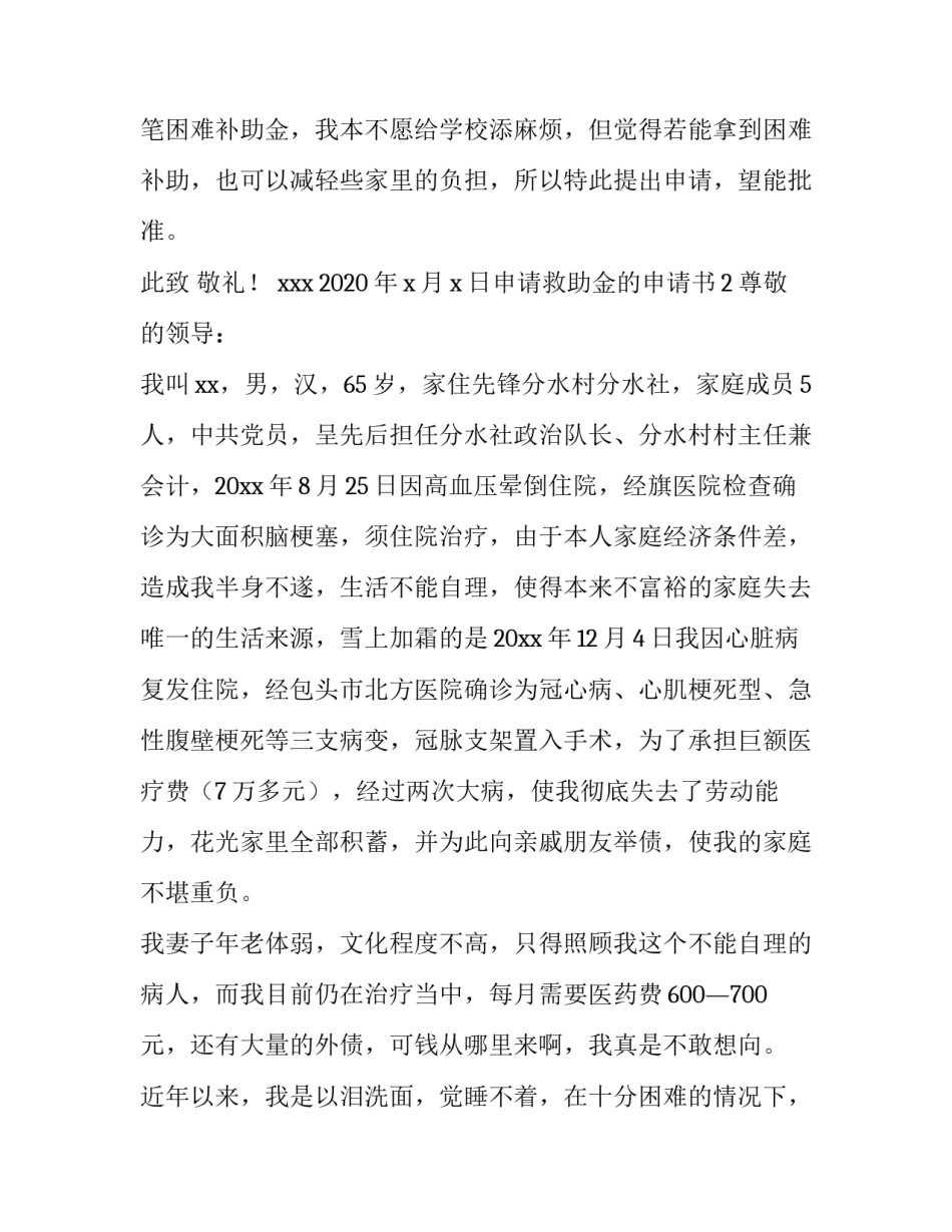 助学金,申请书 助学救助金申请书家庭经济情况(4篇)_第3页