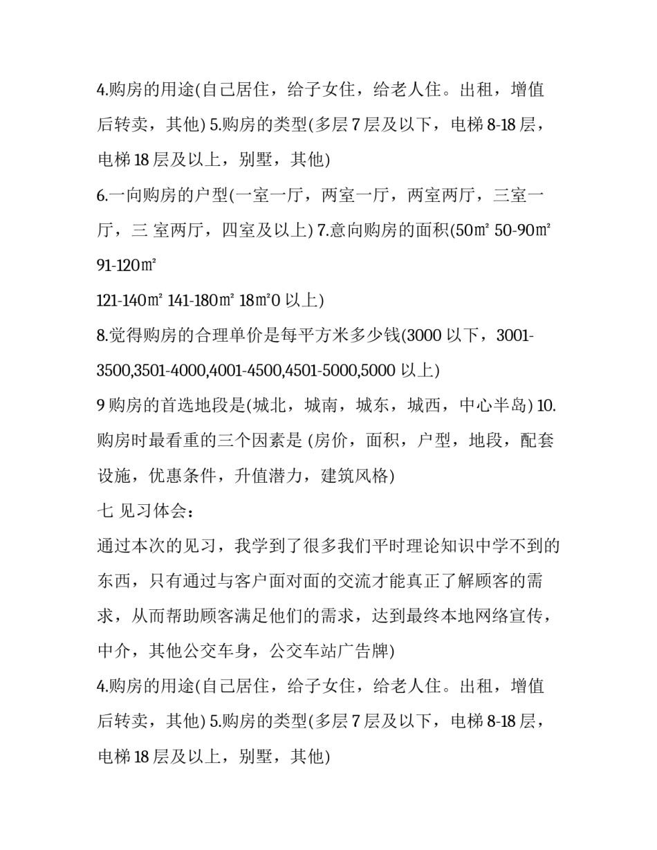 最新会计专业调研报告(3篇)_第2页