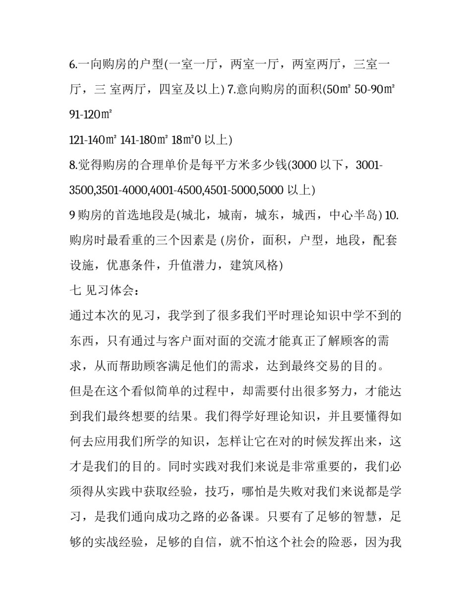 最新会计专业调研报告(3篇)_第3页