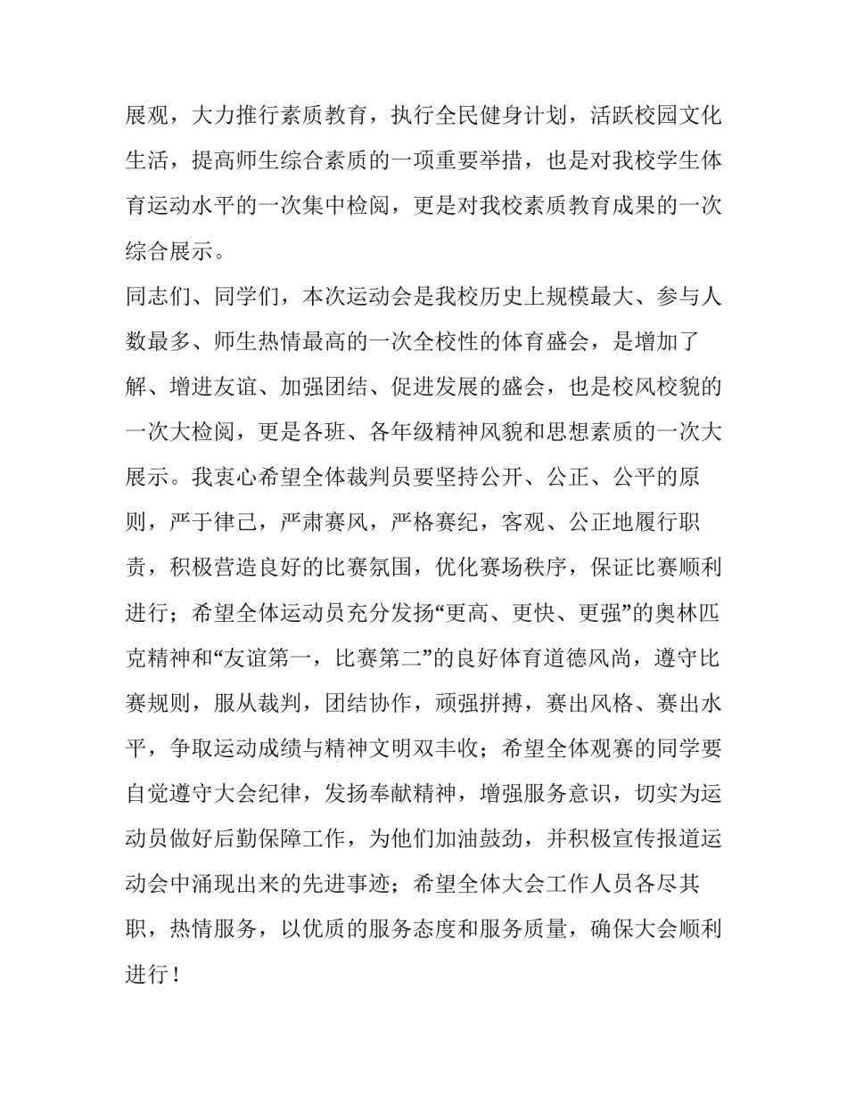 最新夏季运动会演讲稿300字 夏季运动会演讲稿(四篇)_第2页