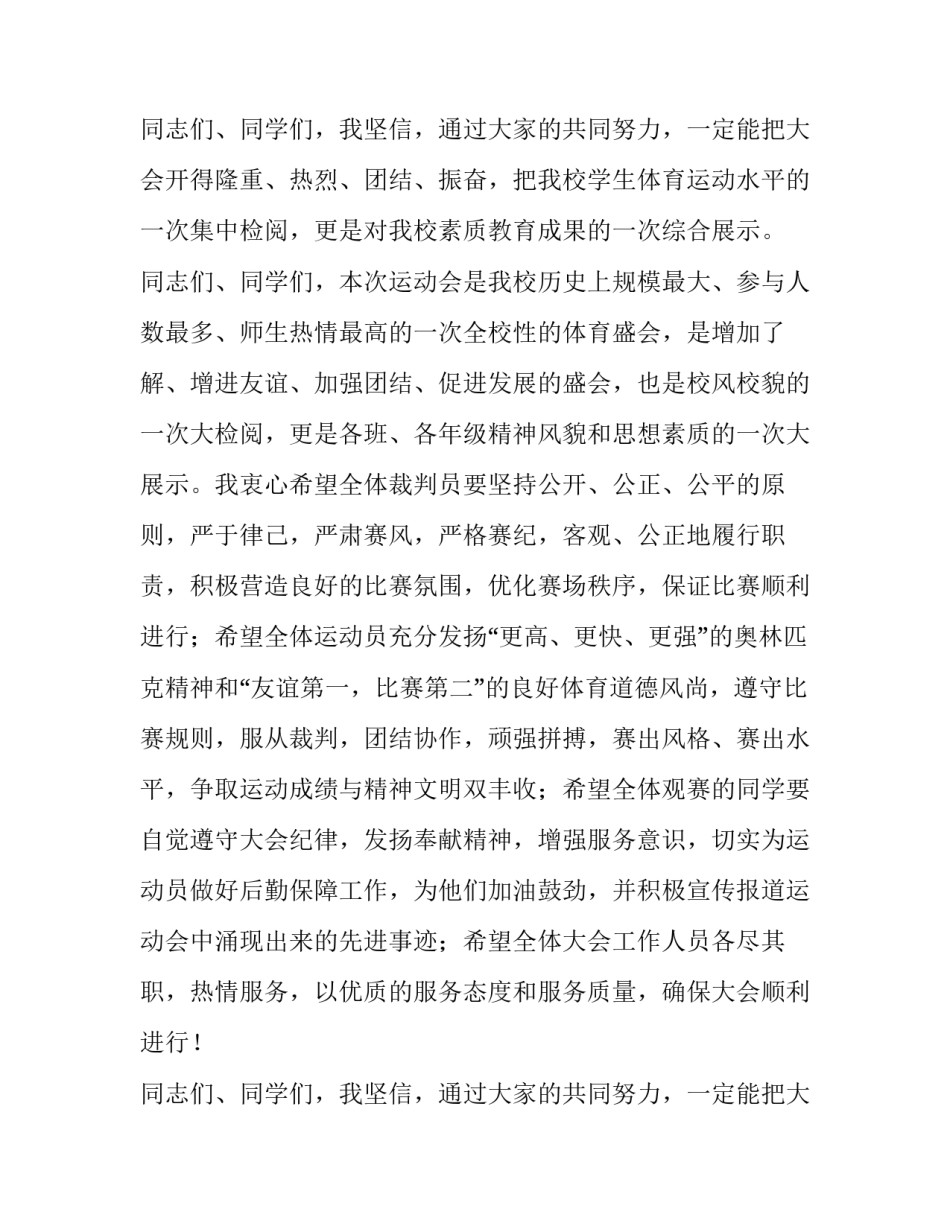 最新夏季运动会演讲稿300字 夏季运动会演讲稿(四篇)_第3页