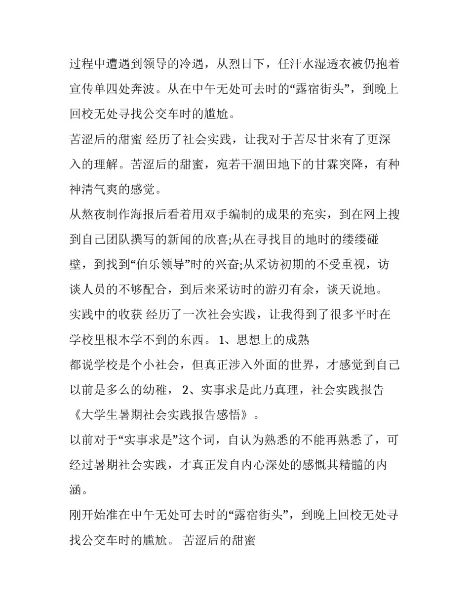 关于大学生暑期社会实践报告感悟_第2页