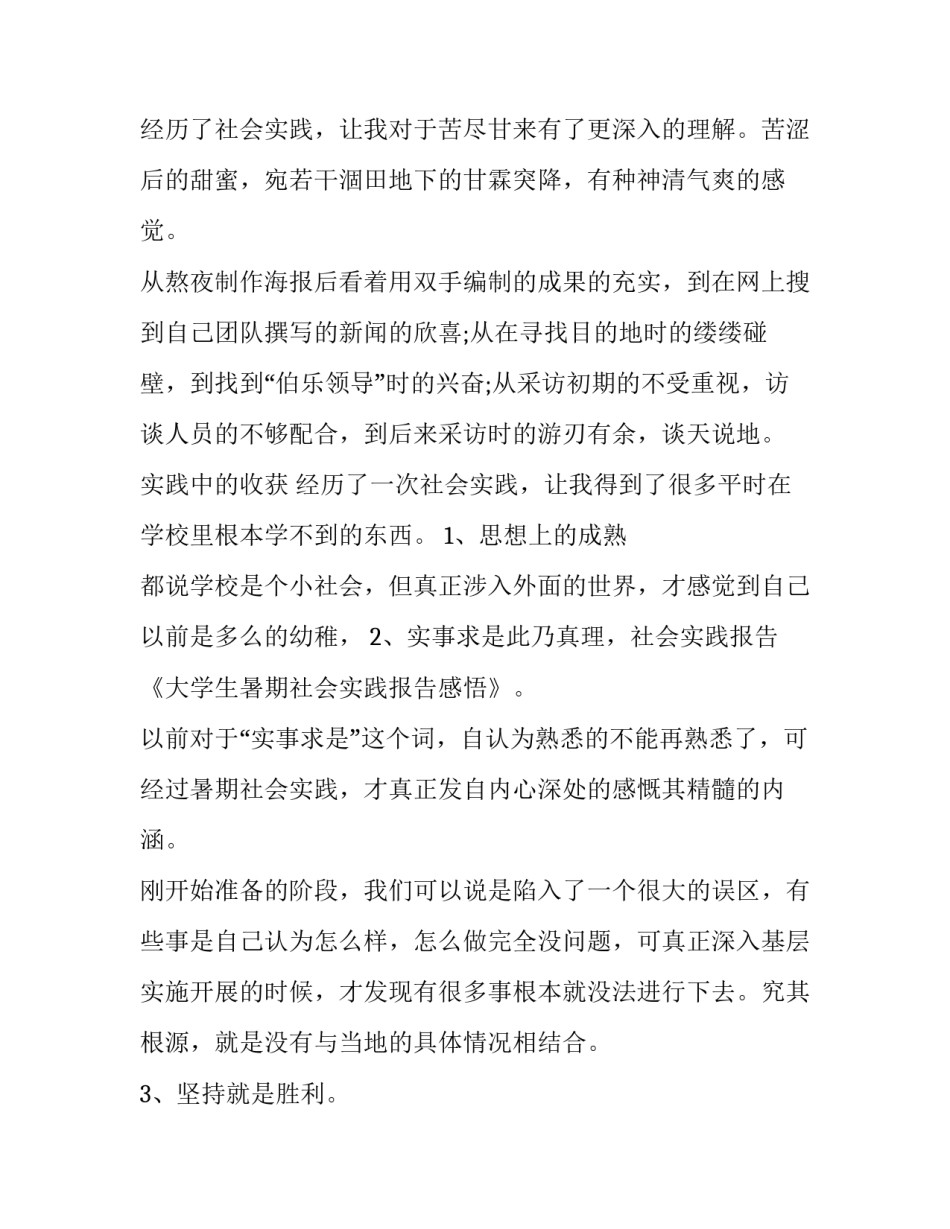关于大学生暑期社会实践报告感悟_第3页