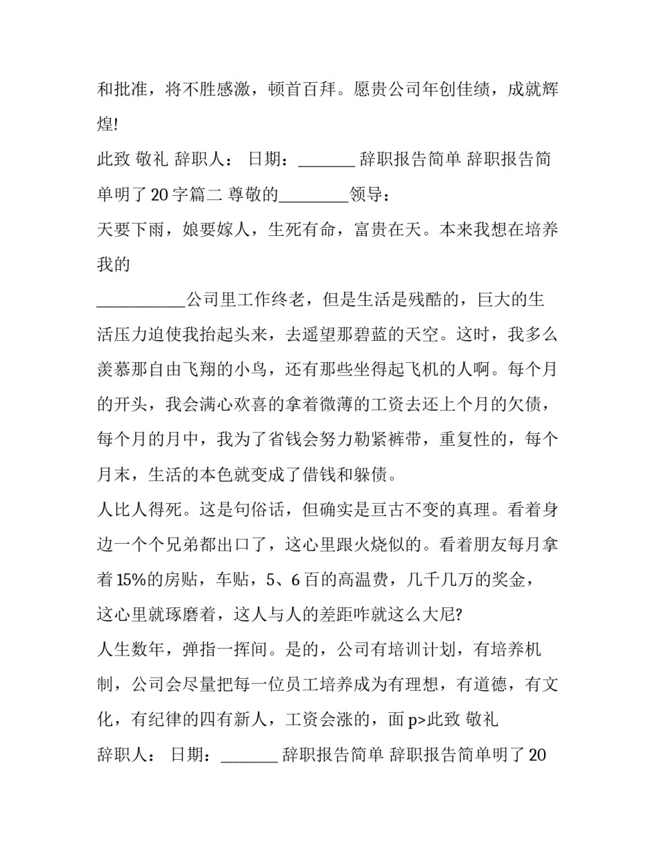 2023年辞职报告简单 辞职报告简单明了20字(5篇)_第2页
