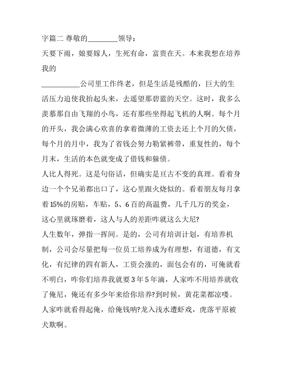 2023年辞职报告简单 辞职报告简单明了20字(5篇)_第3页