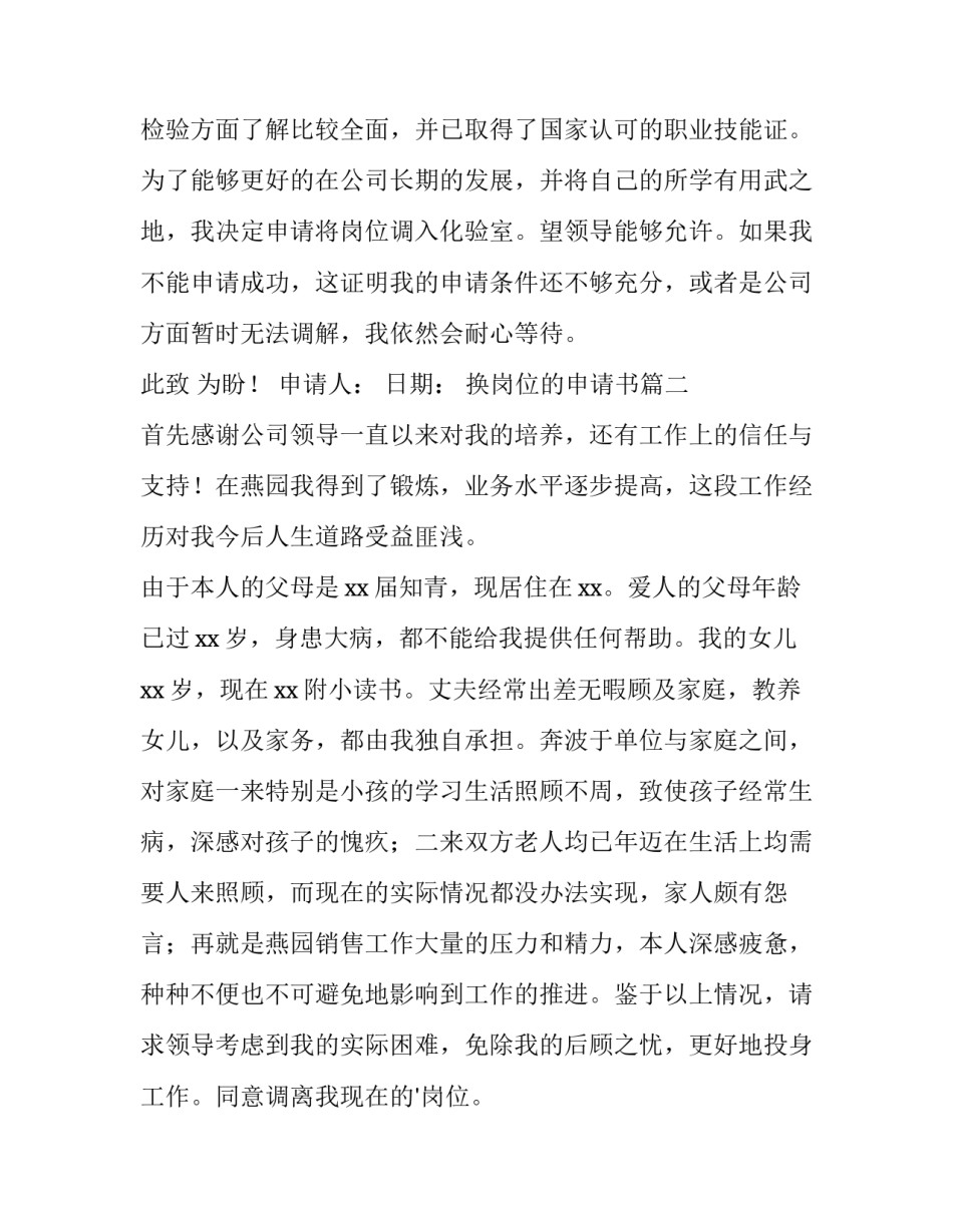 最新换岗位的申请书 换岗位申请书(优秀10篇)_第3页