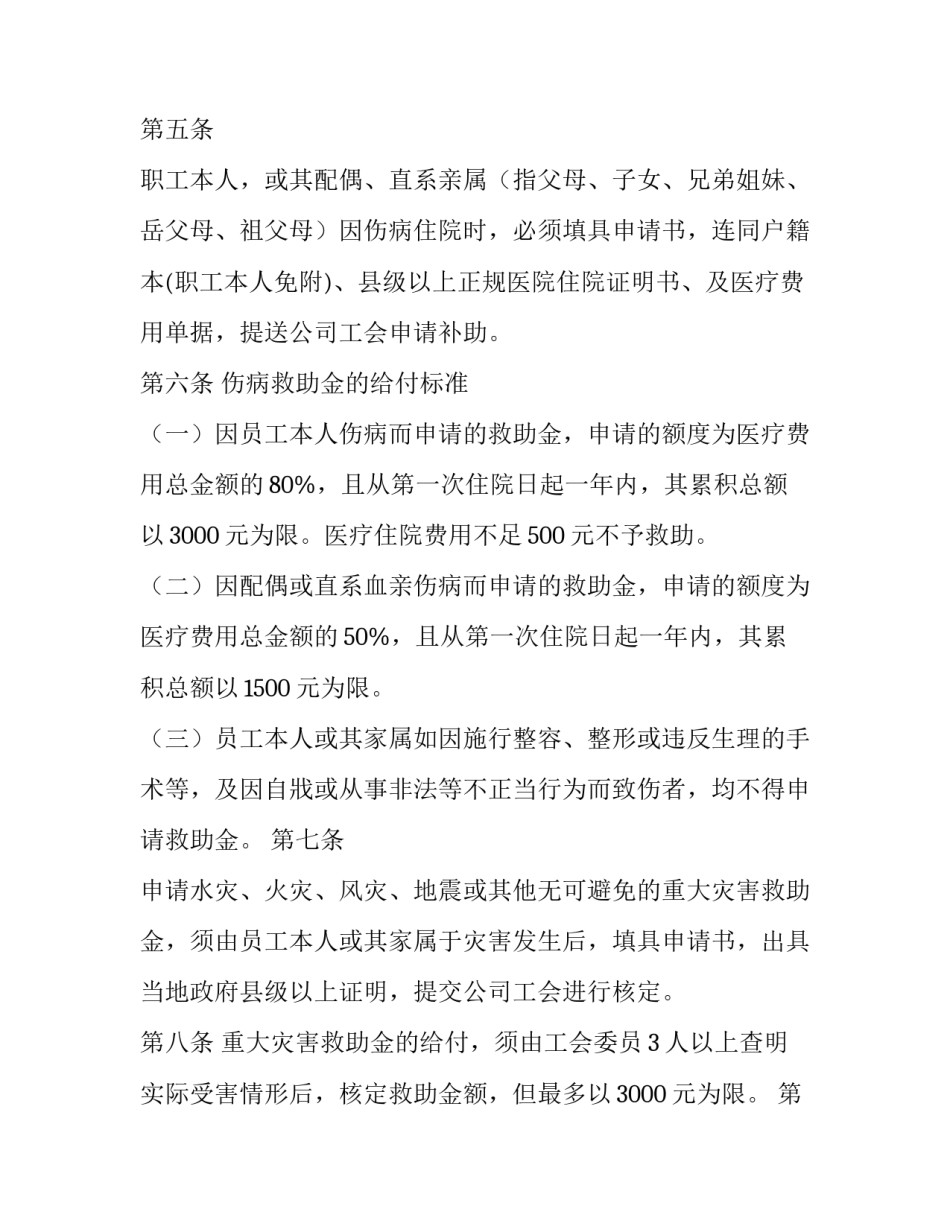 最新师生奖学金及救助金的申请报告(3篇)_第2页