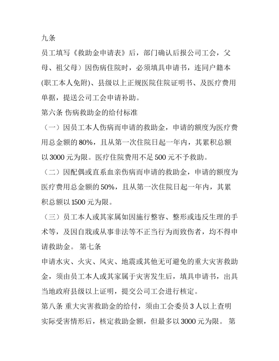 最新师生奖学金及救助金的申请报告(3篇)_第3页