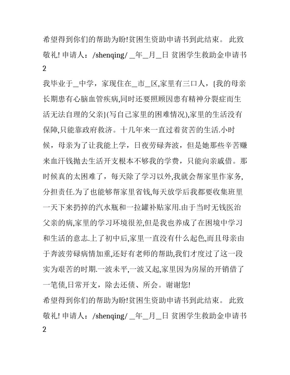 社会救助基金申请书(4篇)_第2页